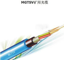 MGTSV矿用光缆厂家批发